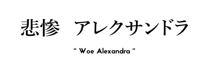 chenoa bennett recommends woe alexandra pic