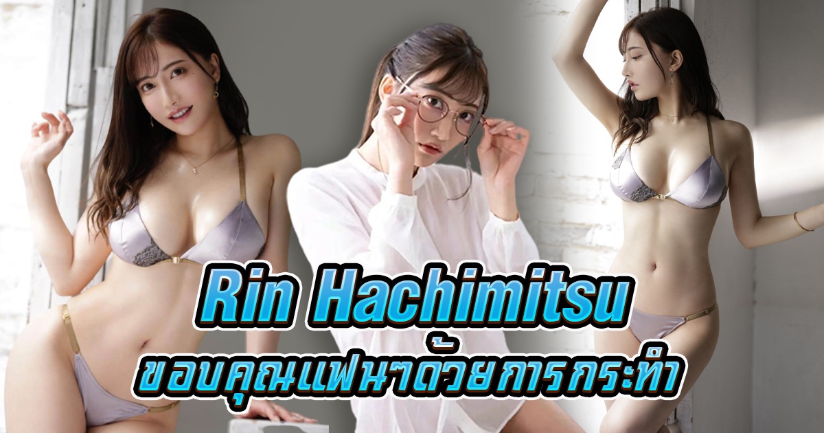 hachimitsu rin